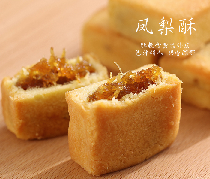 台湾岛凤梨350g月饼