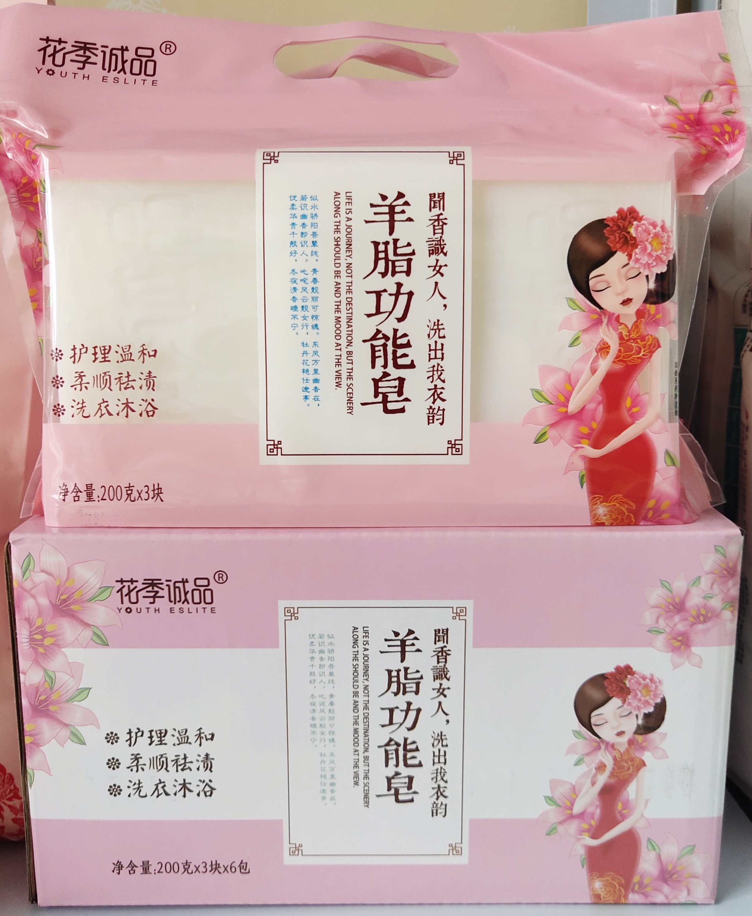 香皂羊脂功能皂包肥皂洗衣沐浴护理温和柔顺洗衣皂