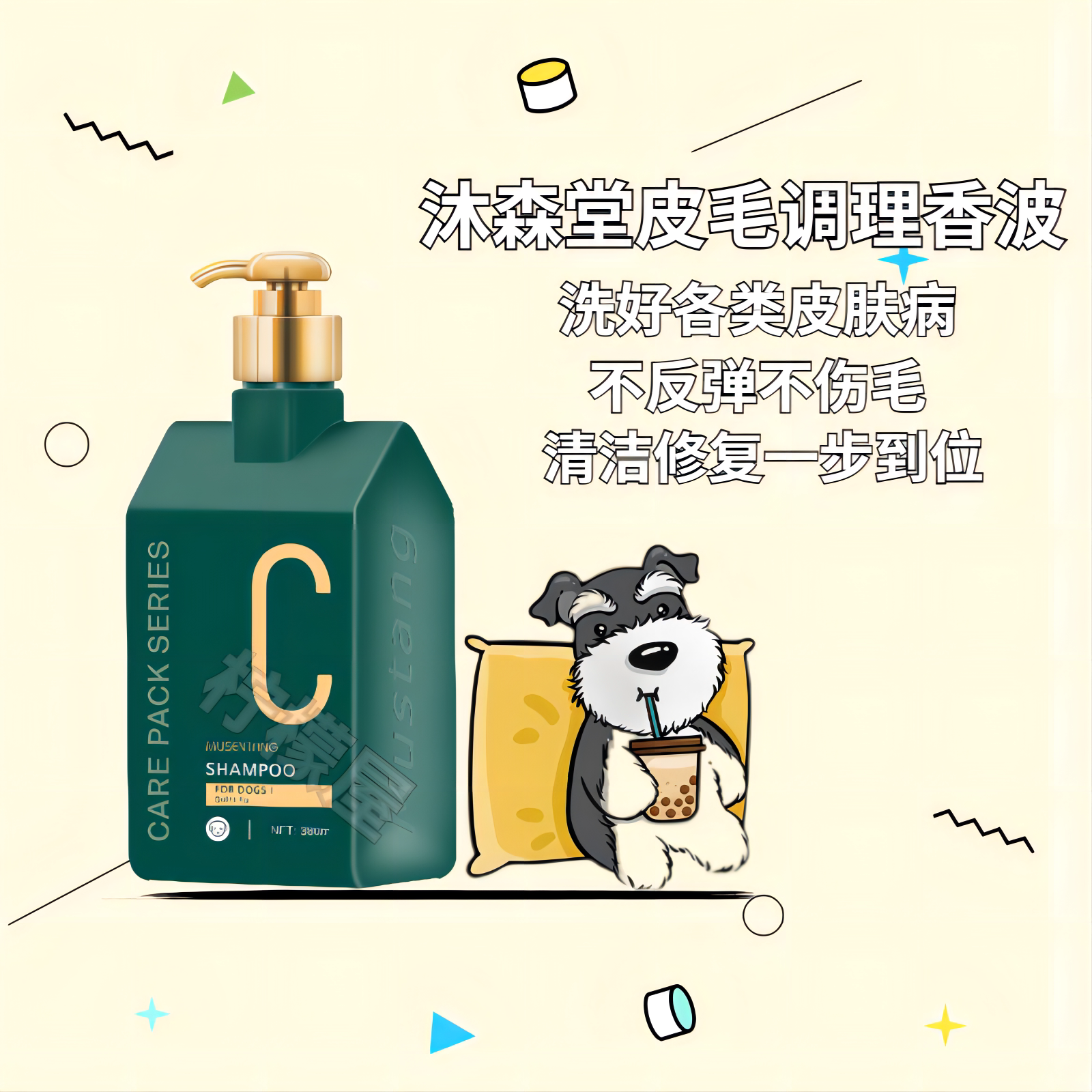 沐森堂宠物cp调理浴液真菌湿疹猫癣皮屑脱毛狗香波浴液