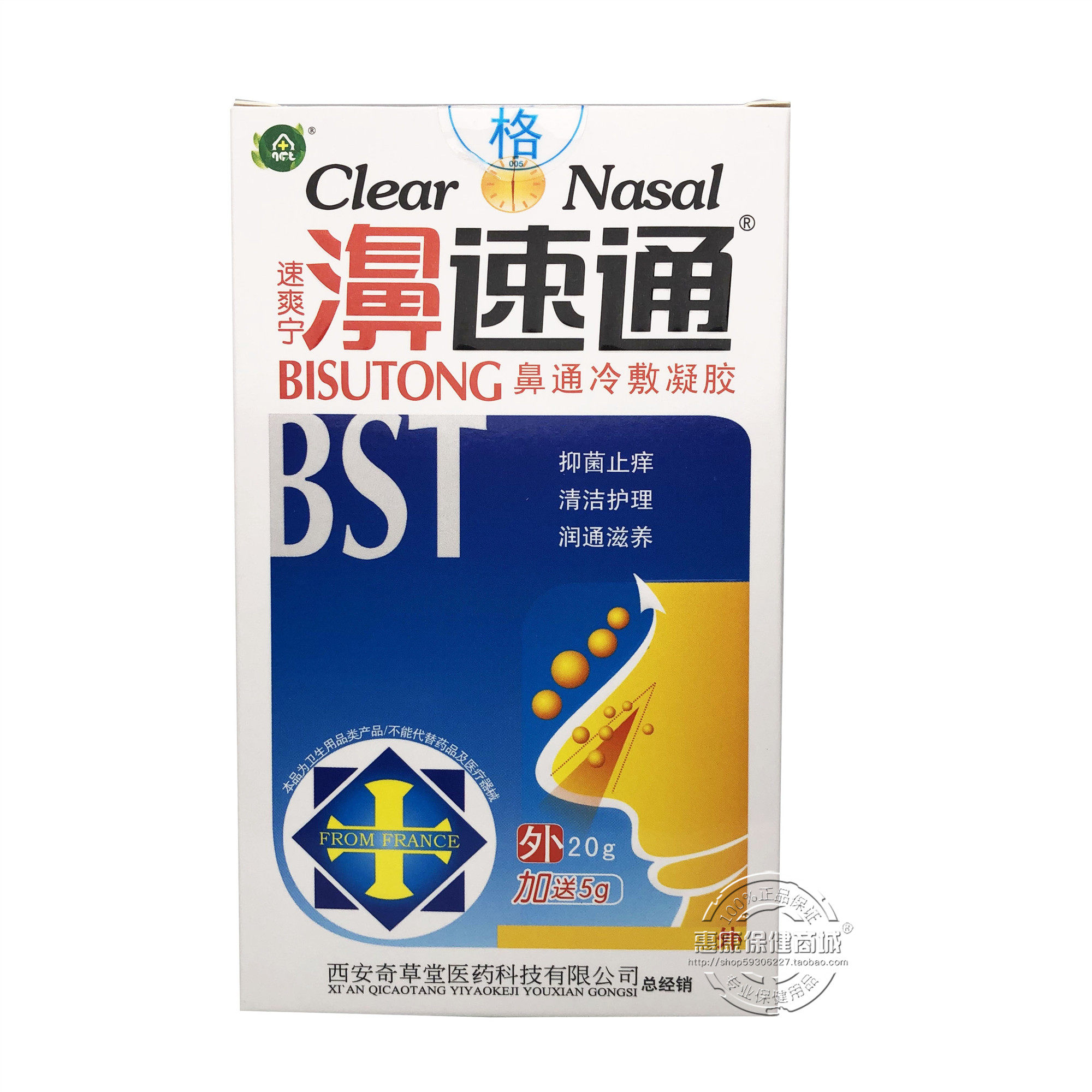 包邮正品速舒宁濞立通清立爽抑菌液濞速通濞立通抑菌止痒鼻腔喷剂