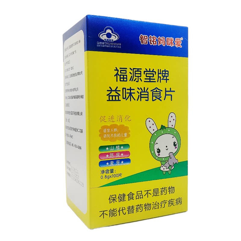 福源堂牌益味消食片鸡内金山楂咀嚼片儿儿童普通植物提取物