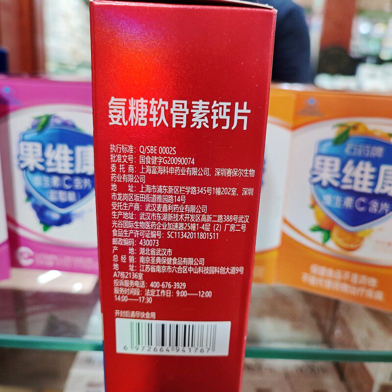 关节思佳麦金利灵氨软骨素钙片成人青少年中老年氨糖氨糖软骨素