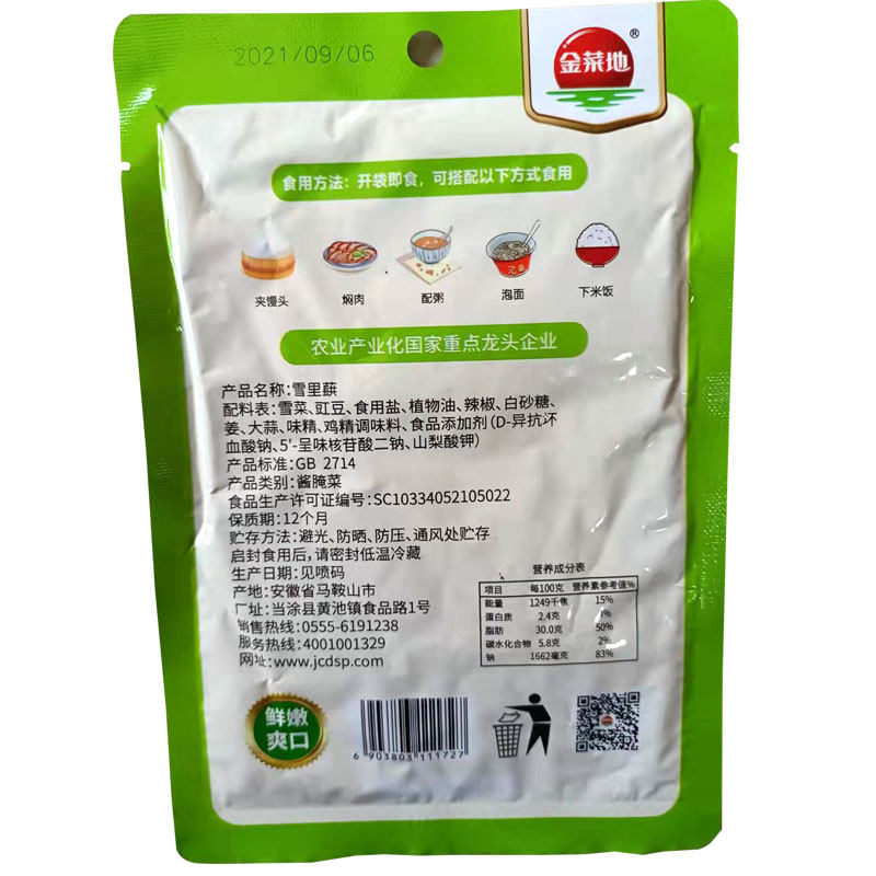 咸菜雪里蕻开胃下饭饭菜小菜马鞍山特产黄池金菜地酱菜