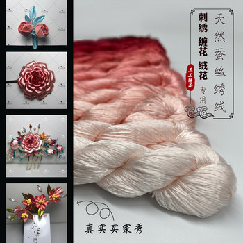 Silkworm's new product 114 peony pink diy handmade embroidery entangled velvet flower universal silk thread