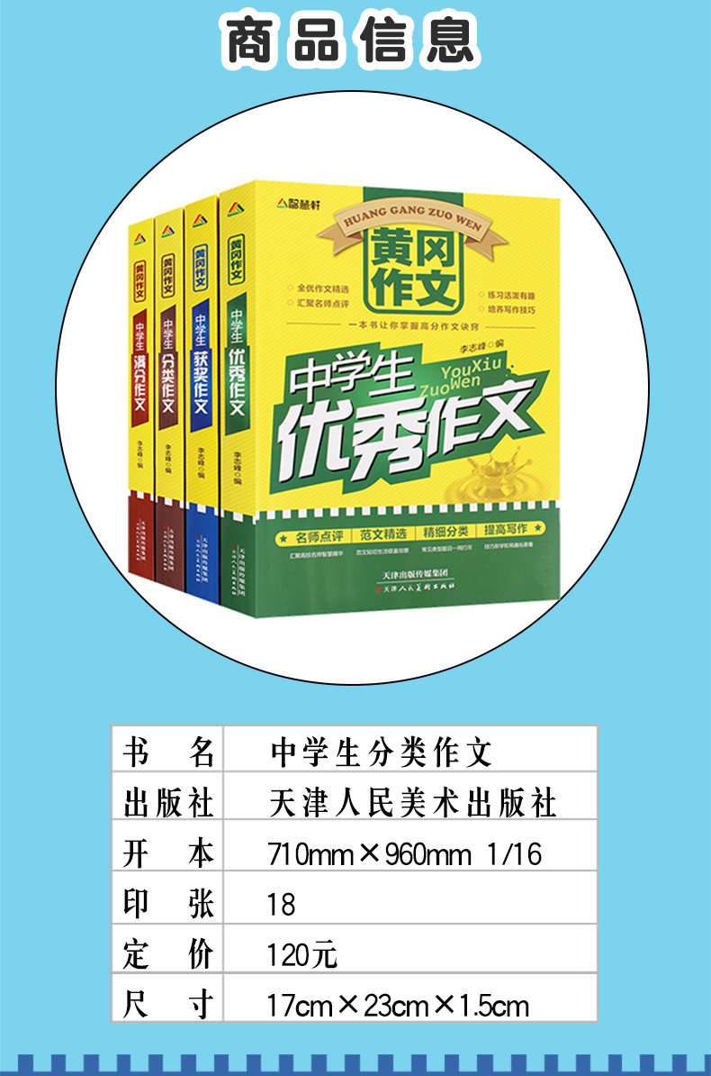黄冈初中作文书优秀作文全套中学生同步作文写作技巧书籍中考满分作文