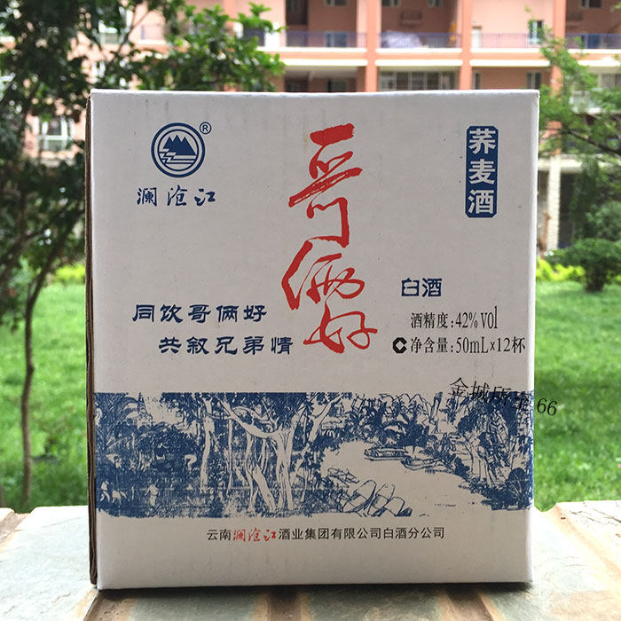 云南特产澜沧江哥俩好荞麦酒小白酒50ml 12杯 42度 苦荞大麦粮食 - 爱