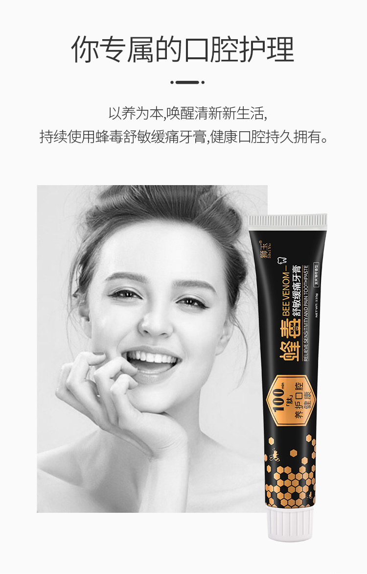 狮玉siy蜂毒舒敏缓痛牙膏