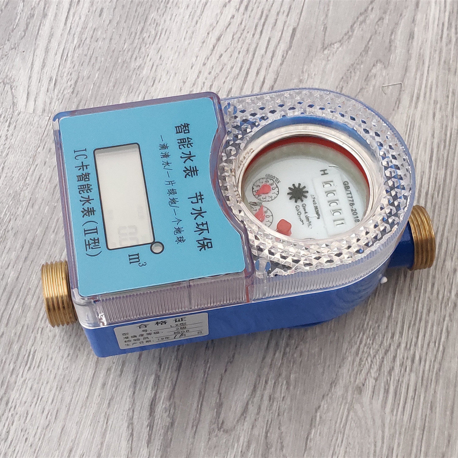 水表磁卡ic插卡物业射频岳嘉家用防水全铜水表