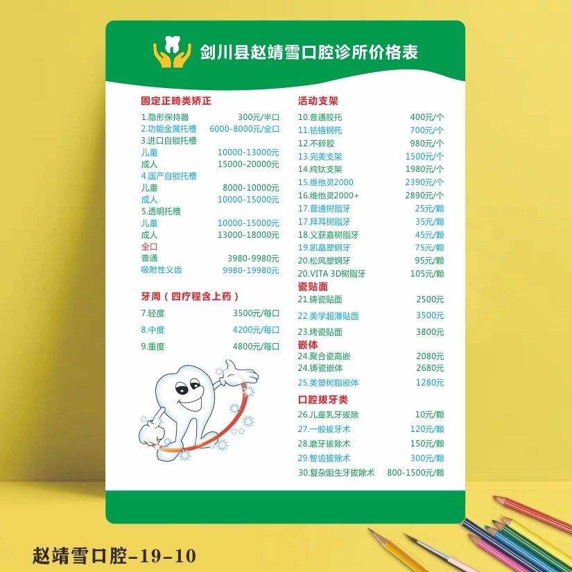 口腔价目表定制牙科宣传单定做牙齿价格表a4pvc塑封摆台卡片定制