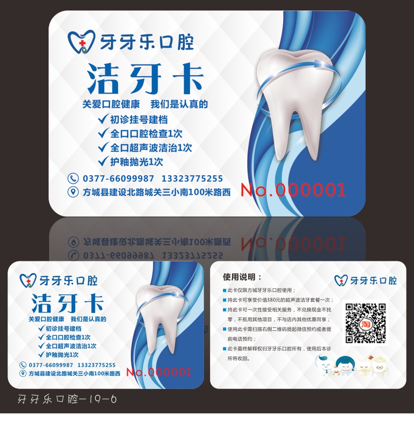 牙科会员卡定制vip制作牙医口腔科pvc卡片定做门诊超声波洁牙卡