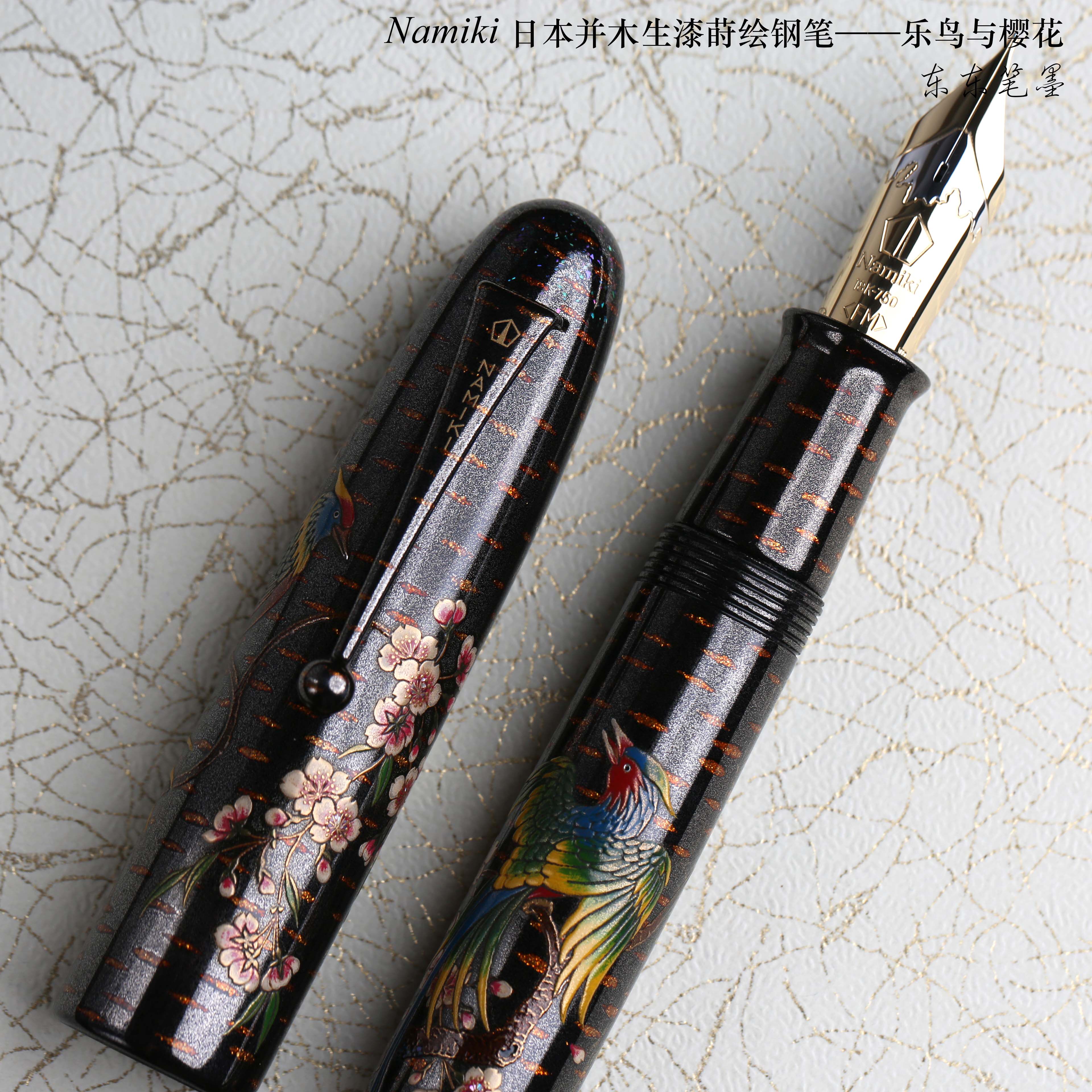 顺丰现货namiki日本50号生漆莳绘樱花乐鸟钢笔钢笔