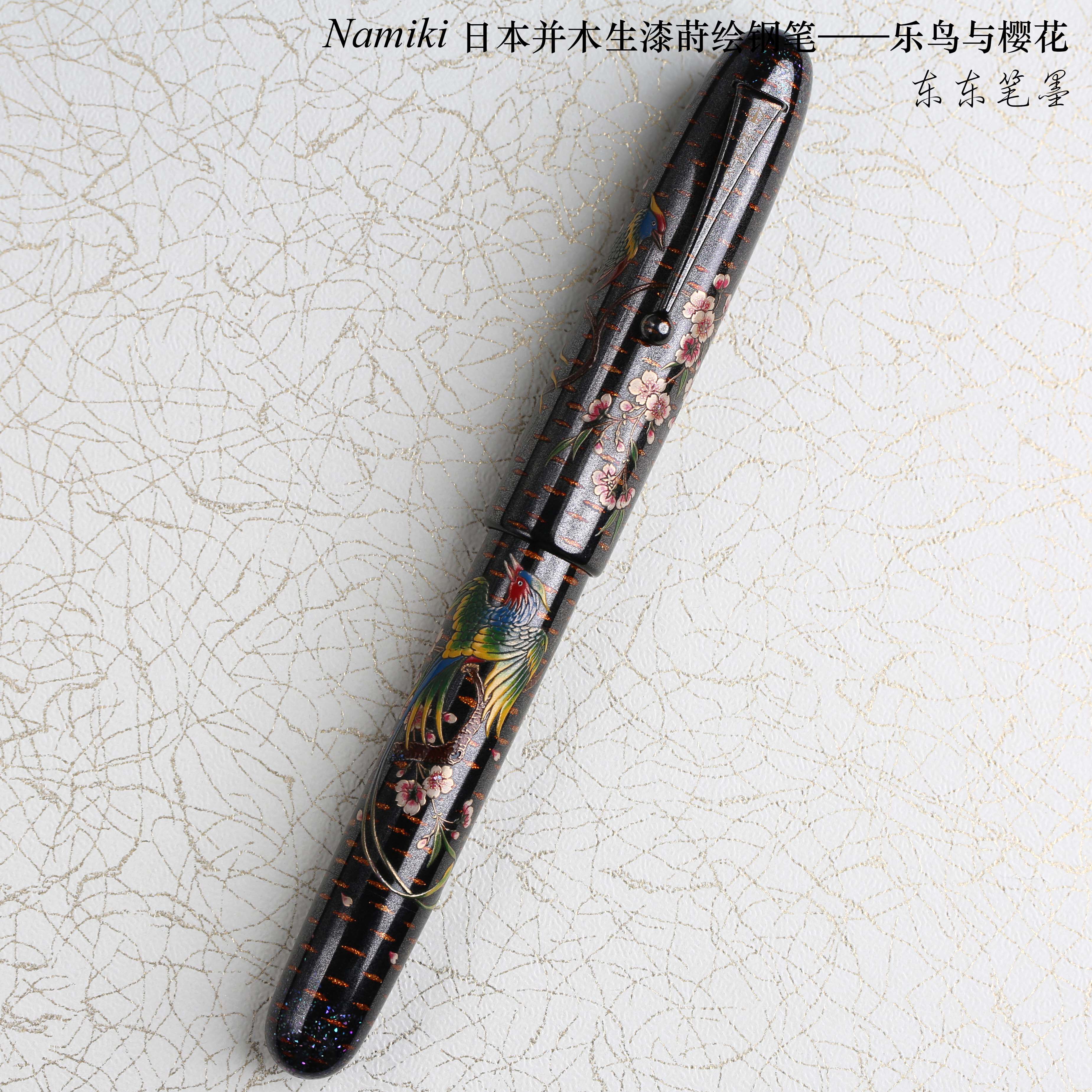 顺丰现货namiki日本50号生漆莳绘樱花乐鸟钢笔钢笔