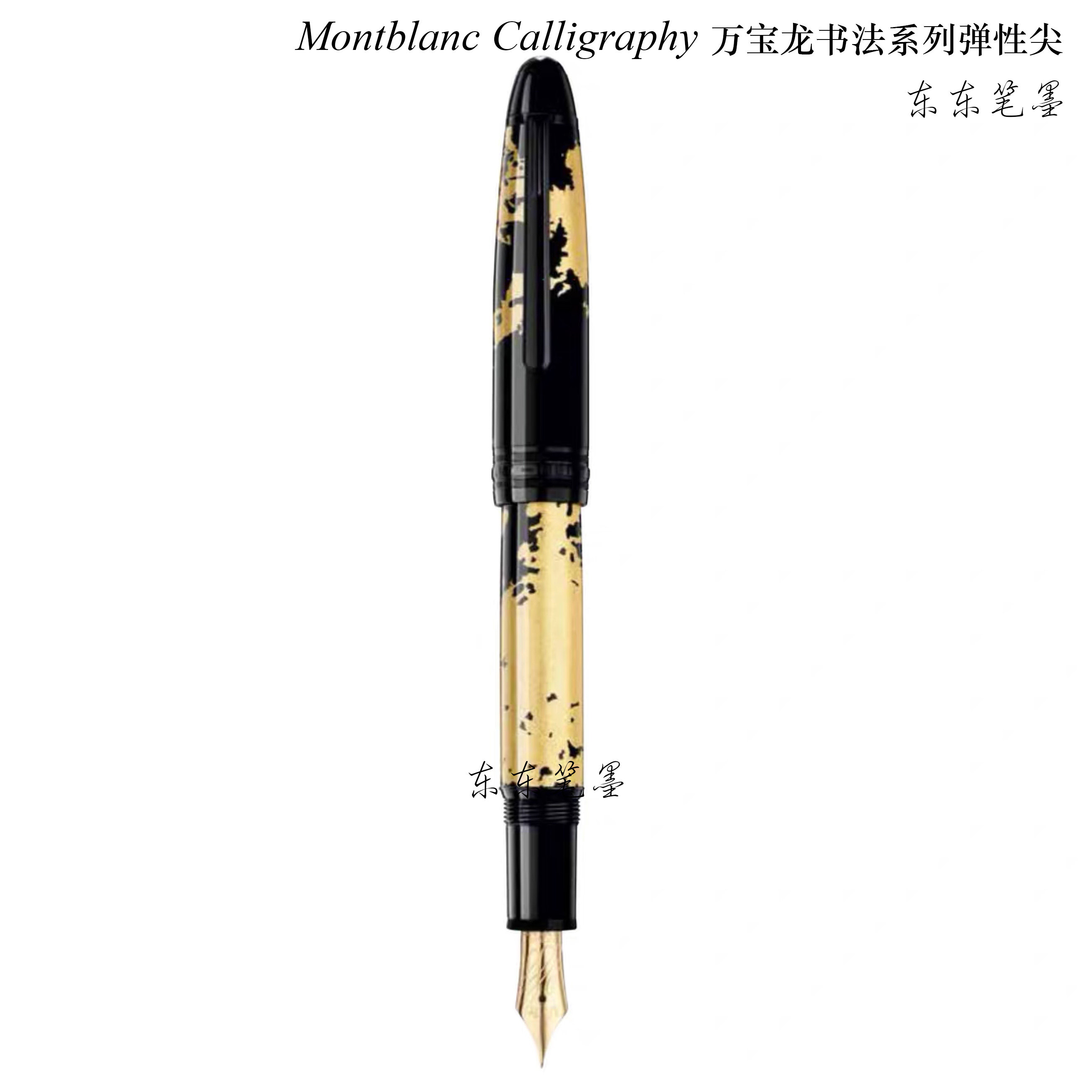 顺丰现货德国正品montblanc万宝龙弹性金箔书法系列钢笔