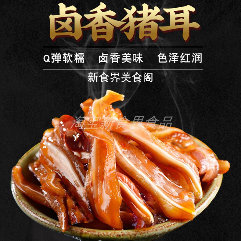 猪耳英顺耳朵熟食五香零食下酒酒菜150g真空猪肉类