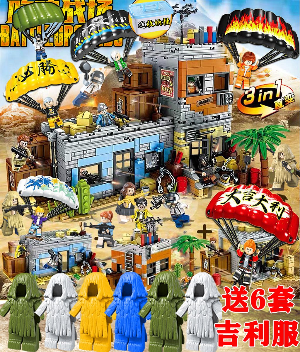 乐高吃鸡积木绝地求生拼装男孩子益智玩具和平精英塑料积木