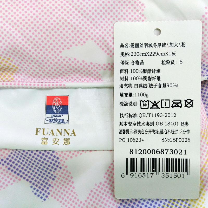 富安娜家纺羽绒被冬被加厚被子保暖双人被芯白鸭绒爱丽丝冬厚被