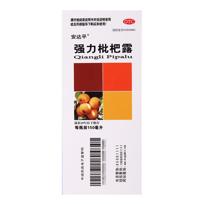 安达平 强力枇杷露 150ml咳嗽 支气管炎 养阴敛肺 止咳祛痰药
