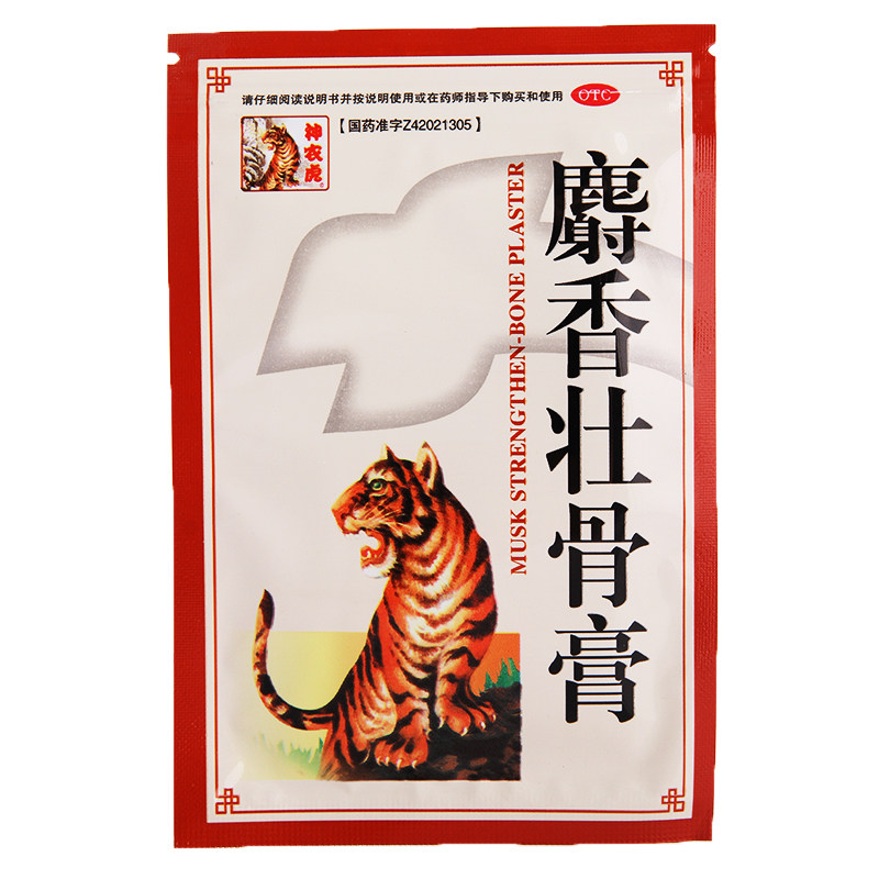 999麝香壮骨膏10贴/盒肌肉酸痛神经痛风湿骨痛消炎腰痛橡胶挫伤