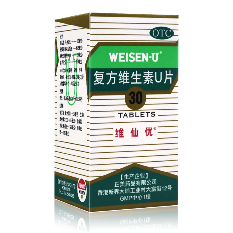 维仙复方维生素30片胃酸助消化保护粘膜胃仙先优肠胃用药
