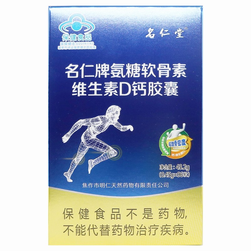 名仁氨糖软骨素维生素胶囊045g96粒中老年人补钙增加维生素