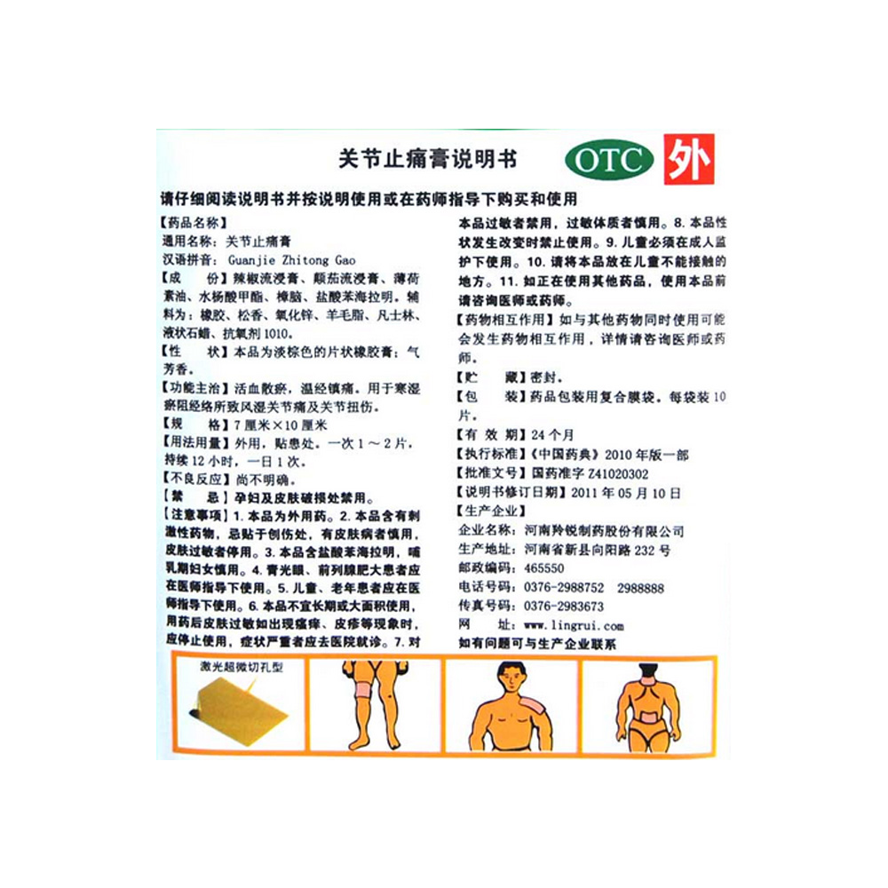 10袋装包邮 羚锐 关节止痛膏 10贴消炎镇痛扭伤风湿关节疼痛膏药