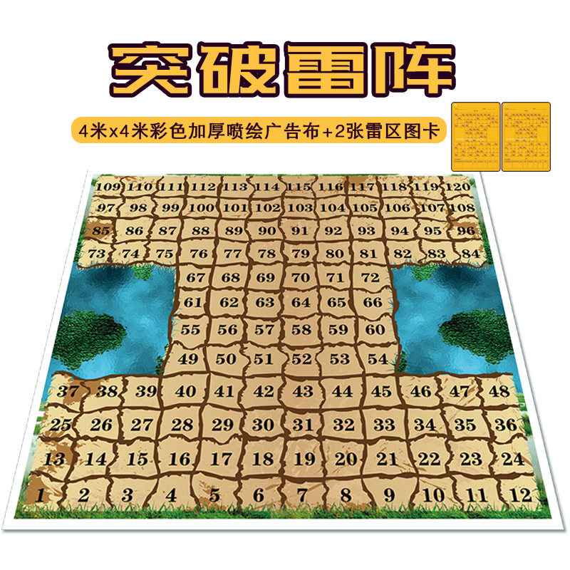 穿越突破雷阵踩地雷体验拓展活动道具感统训练器材