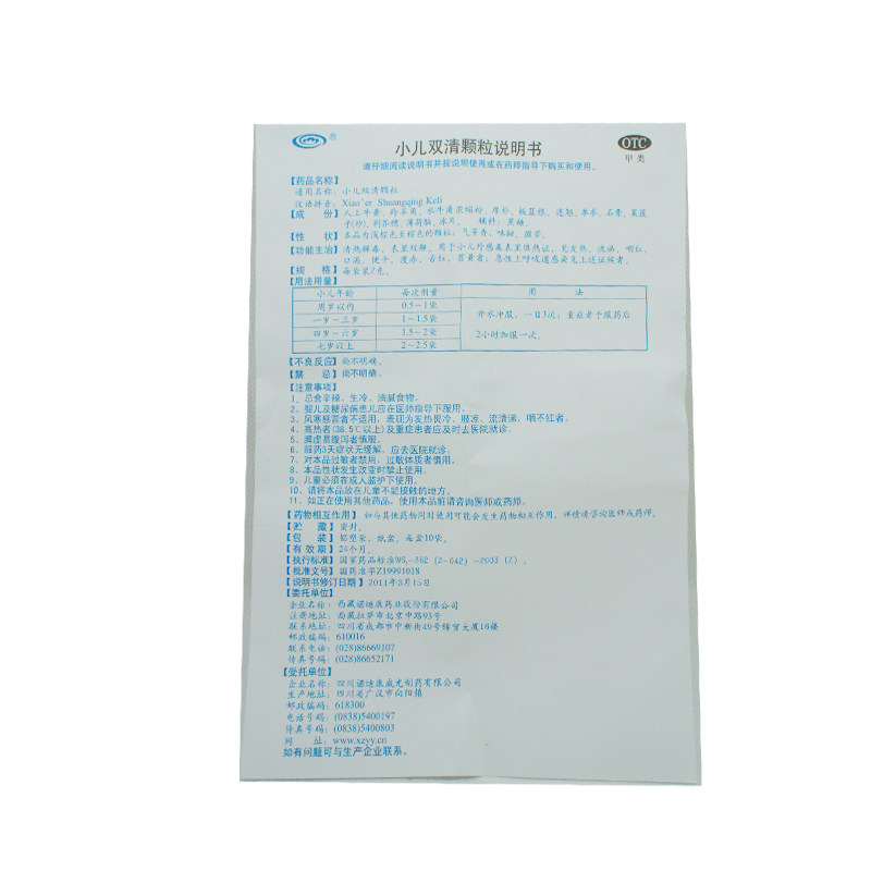 诺迪康小儿双清颗粒2g*10袋发热咽喉肿痛口渴小儿感冒正品药店