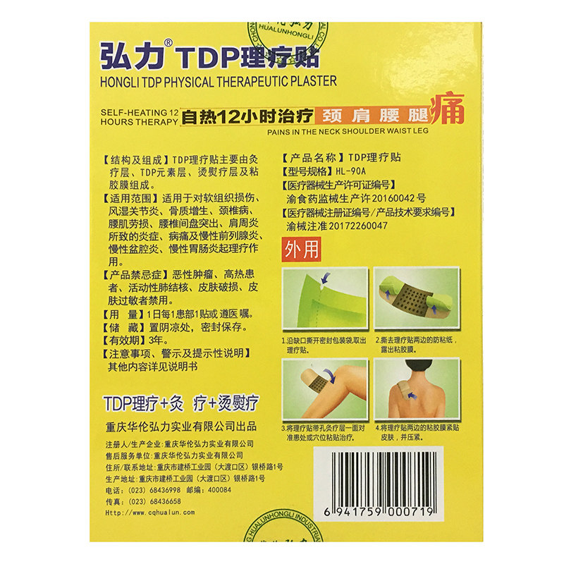 首页 痛风淘宝      弘力伤痛贴华伦弘力tdp理疗贴颈椎热敷帖骨刺颈肩
