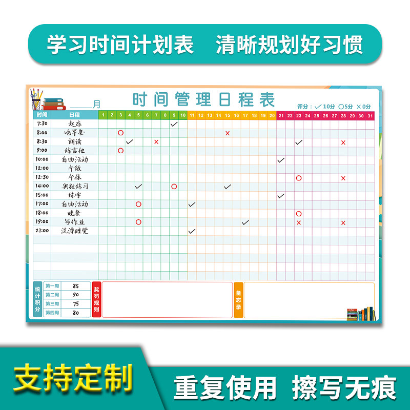 暑假31天磁性安排作息小学生日程安排考勤业绩计划表计划表