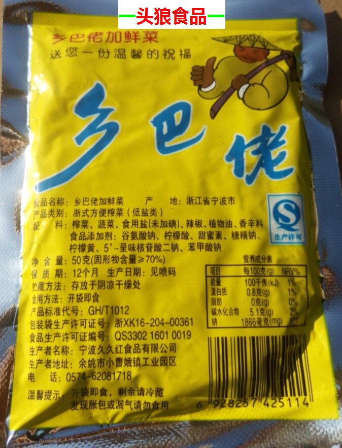 乡巴佬榨菜丝50克x50包/箱包邮余姚榨菜丝 下饭菜 小菜乡巴佬榨菜