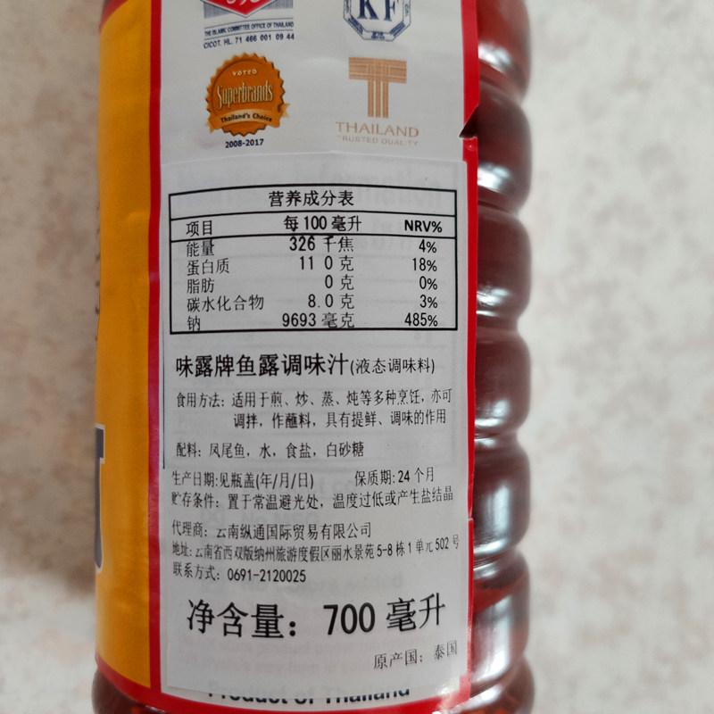 泰国鱼露原装进口调料味露料理厨用商用700ml酱油鱼露