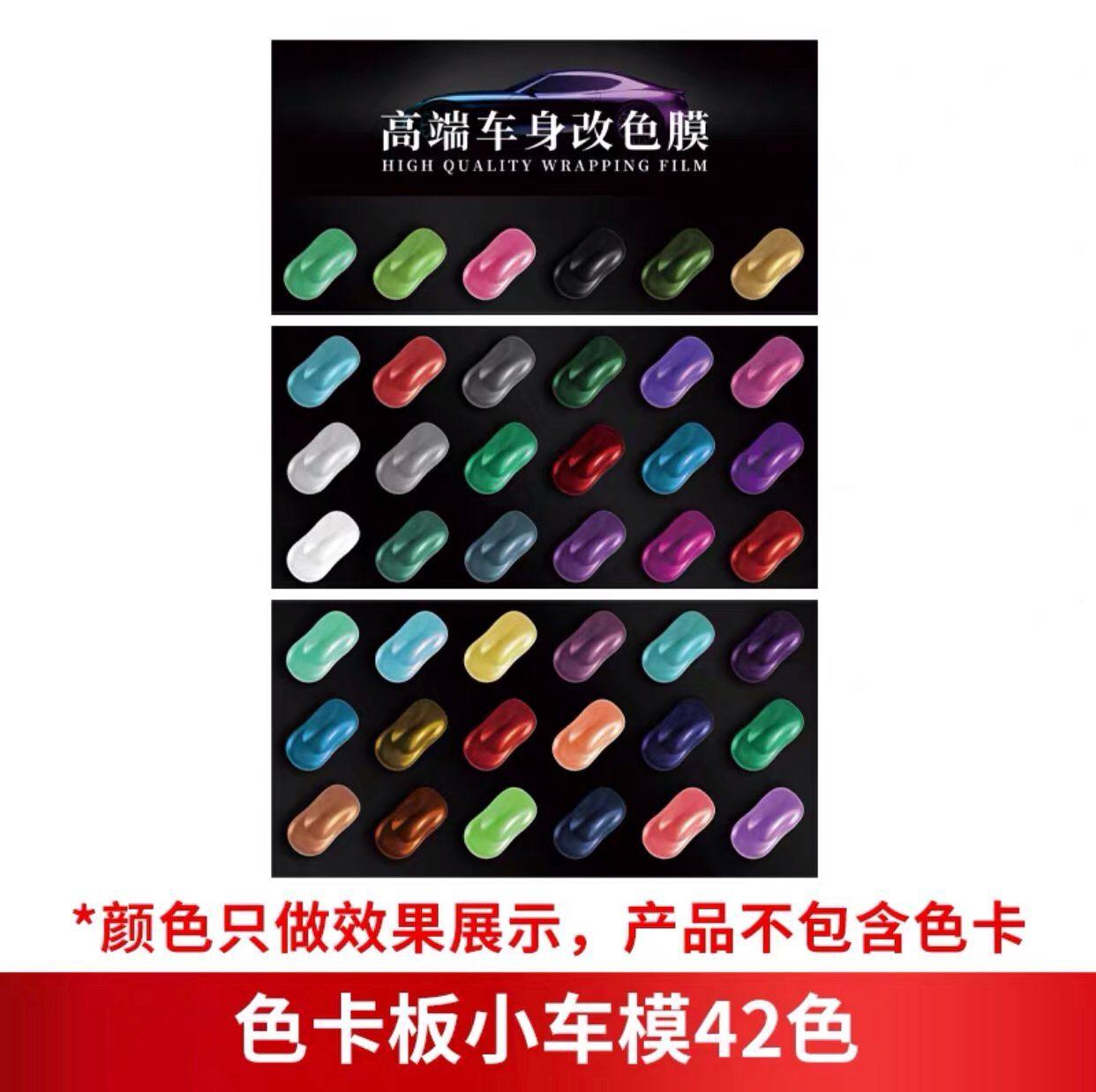 颜色形象汽车车改色膜展示墙板色卡展板样板改色膜
