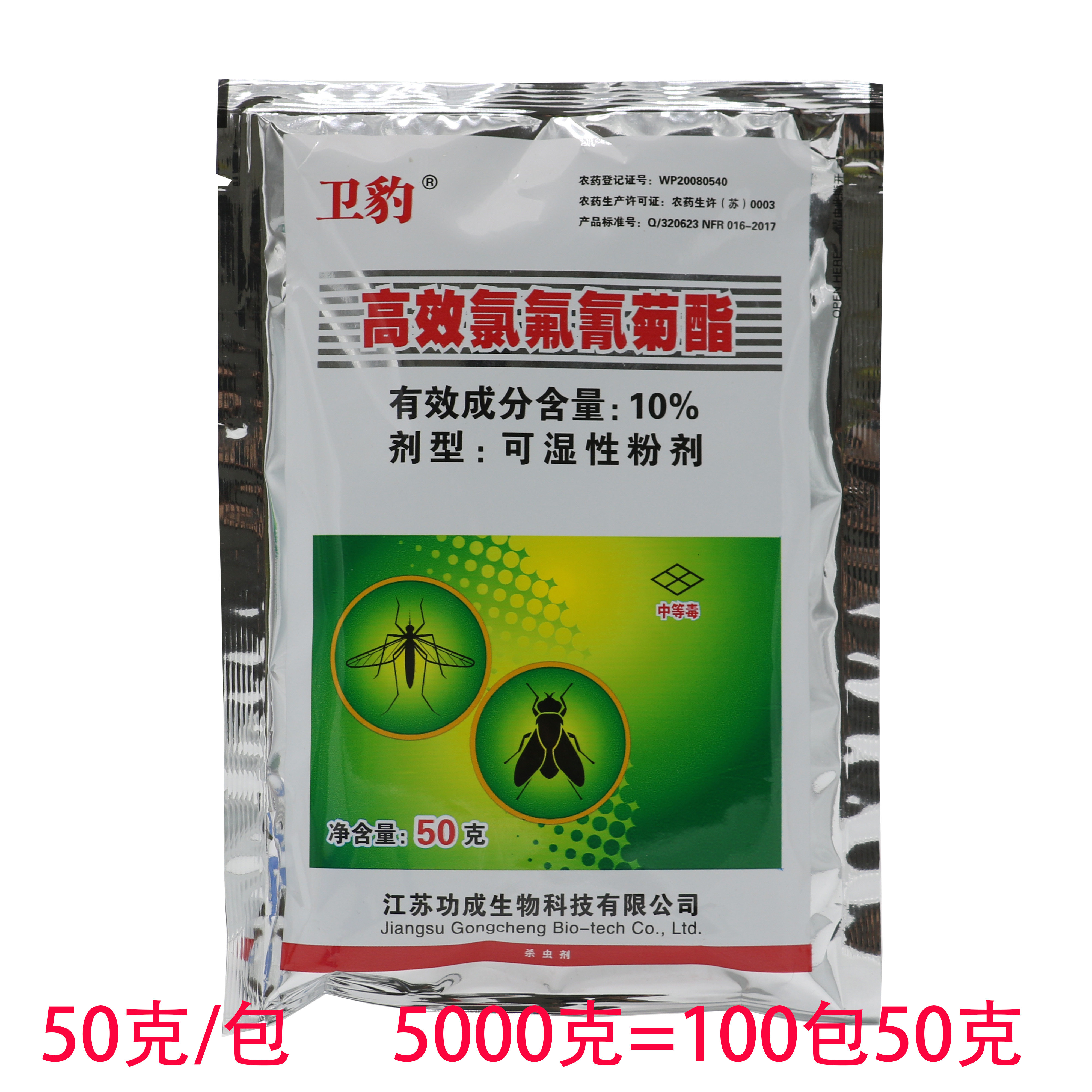 高效卫豹苍蝇氯氟氰菊蚊蝇养殖场用灭杀虫剂