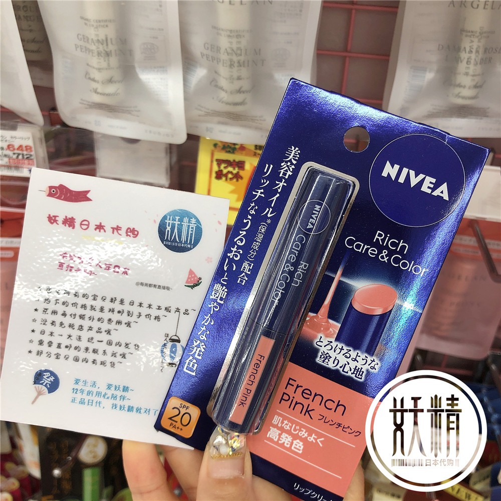 日本本土代购nivea妮维雅高保湿补水有色润唇膏唇膏
