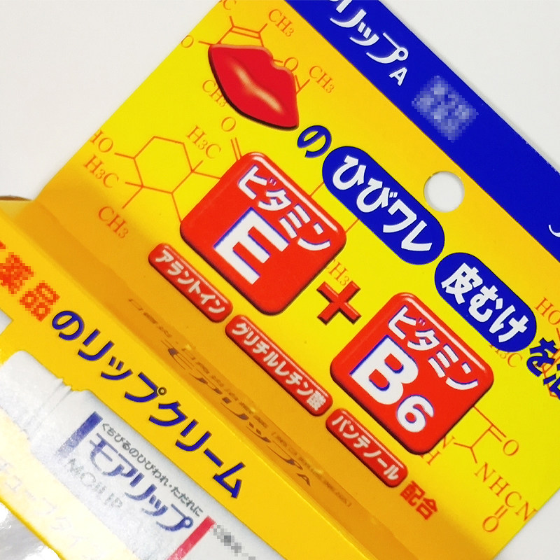 日本本土资生堂moilip维生素润唇膏eb6修护唇膏8gpapi润唇膏