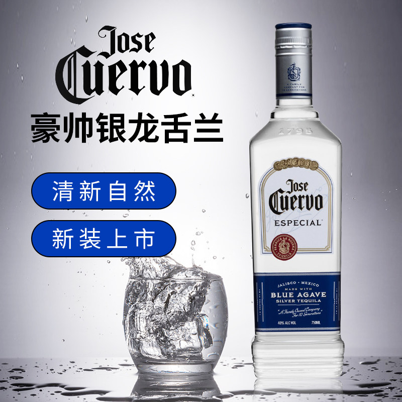 进口洋酒 豪帅白金银快活龙舌兰酒tequila墨西哥特基拉酒调酒基酒