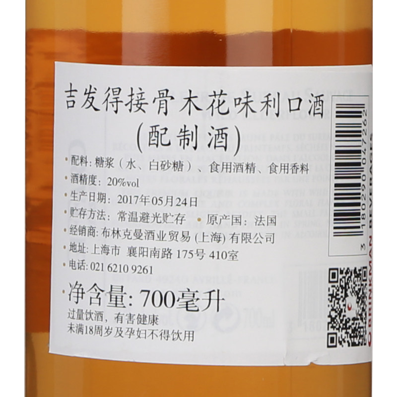 洋酒giffard elderflower 吉发得接骨木花利口酒果味力娇酒鸡尾酒