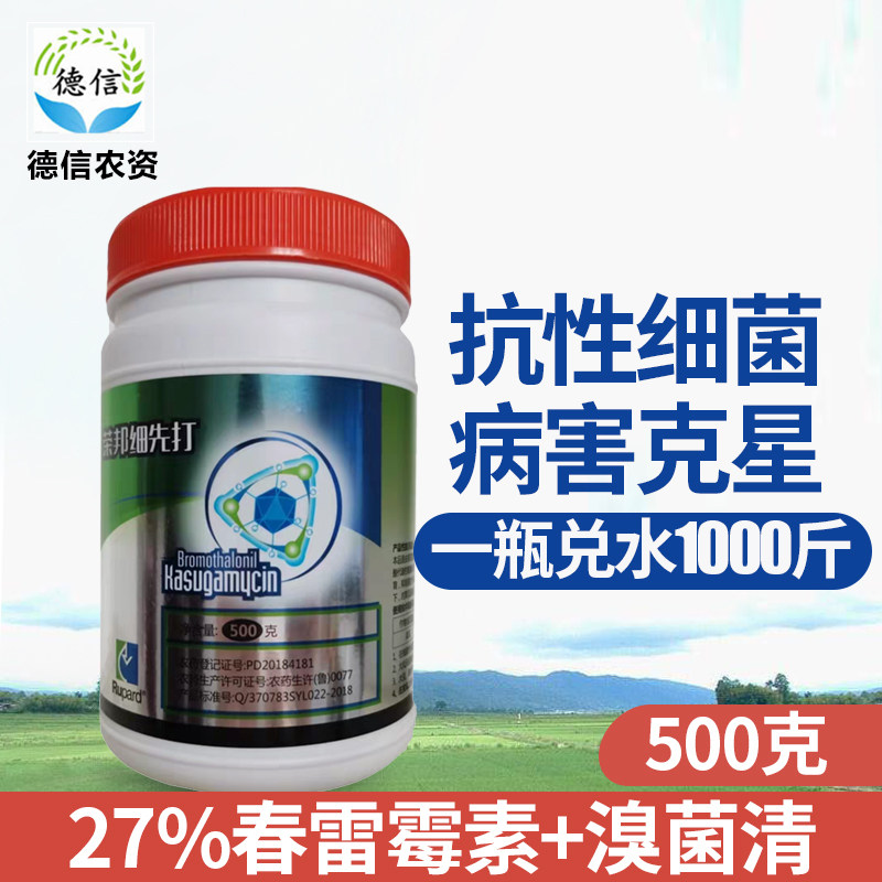 春雷霉素溴菌腈清细菌性病害角斑病细菌流胶病细菌杀菌剂包邮