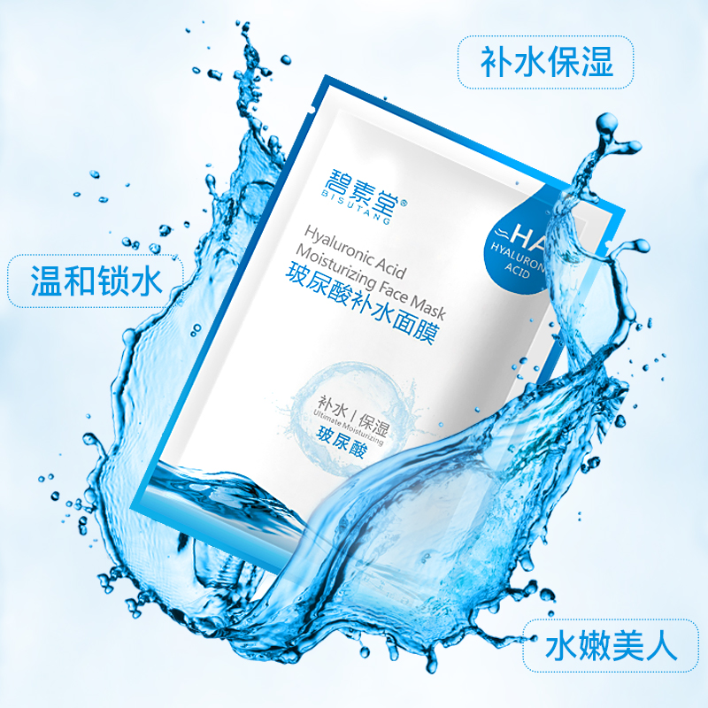 30片玻尿酸原液面膜补水保湿淡化祛痘印收缩毛孔紧致碧素堂女正品 - 图0