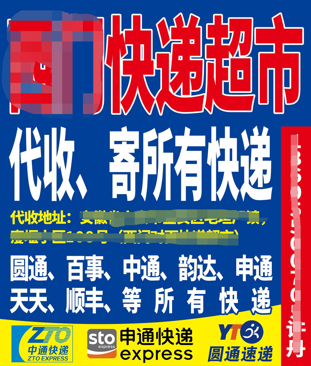 快递海报印制展板写真宣传栏超市店招代点菜菜鸟宣传栏