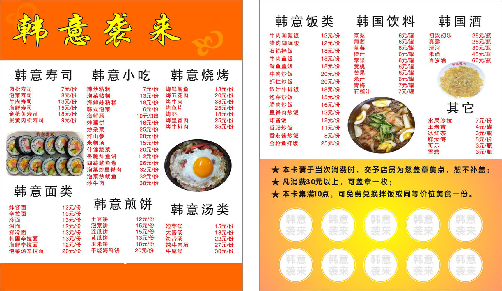 210海报展板写真喷绘素材图片墙画贴纸914韩式料理寿司价目表菜单