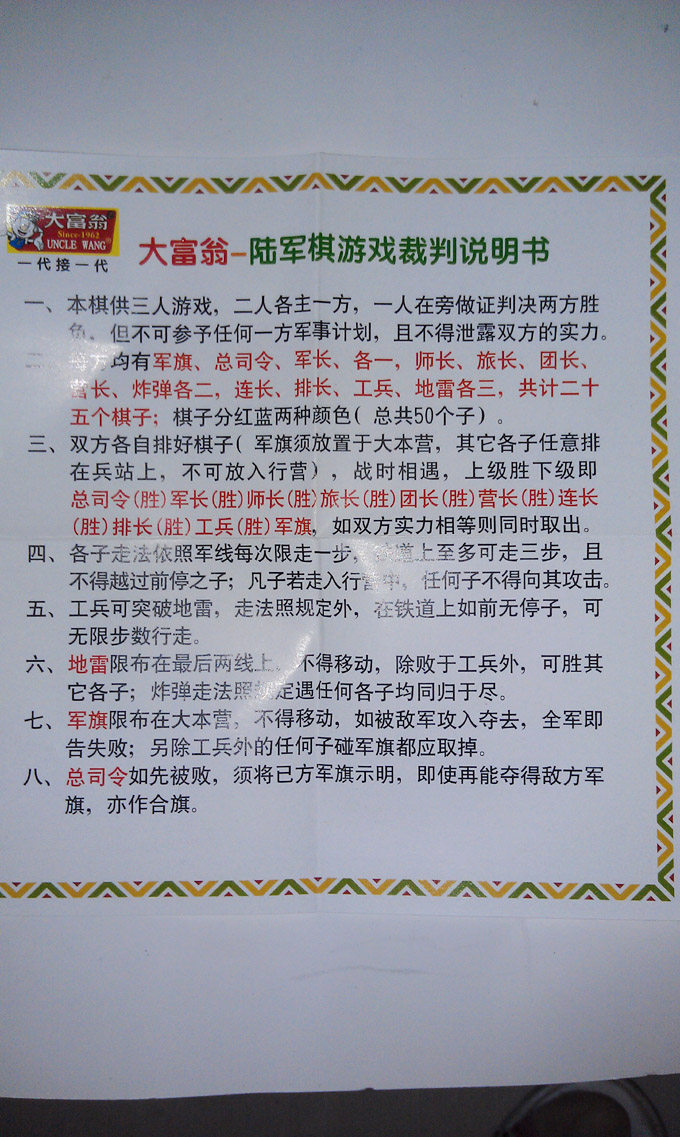军棋正版二人陆战玩具游戏大富翁陆军棋传统7037军棋