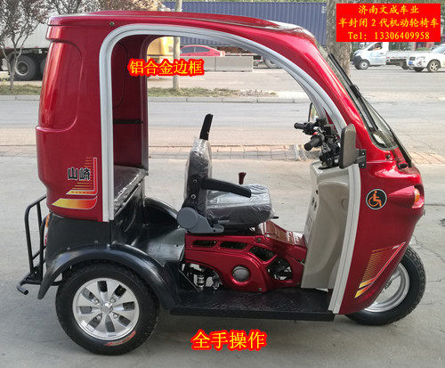 山崎半封闭三轮摩托车全手操作雨篷残疾人机动轮椅摩托车整车