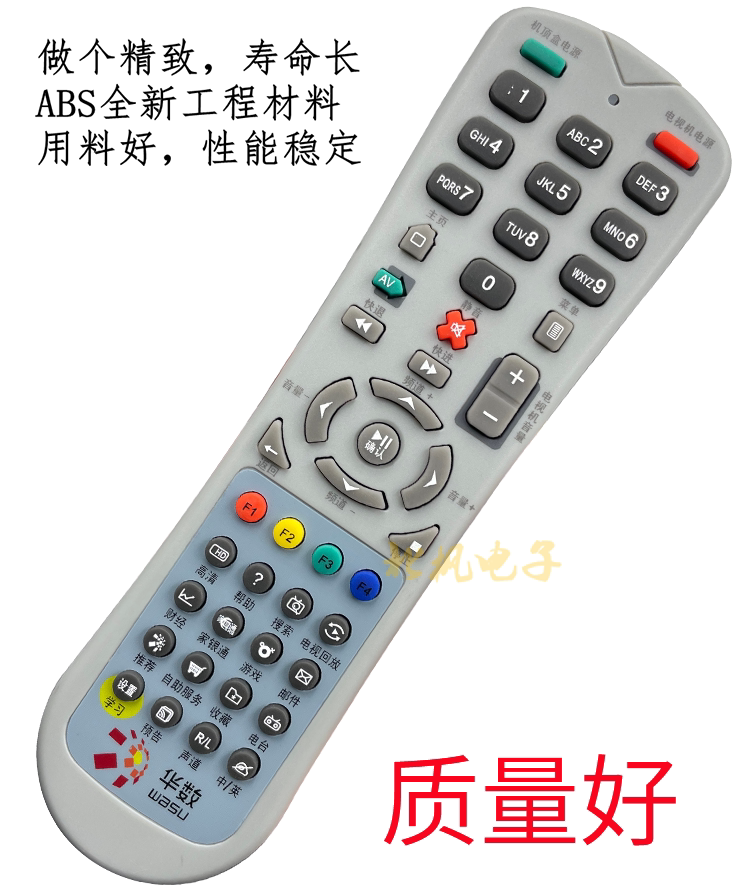 原装soyea遥控器 飞越机顶盒遥控器 摩托罗拉 杭州华数 杭州数源 - 爱