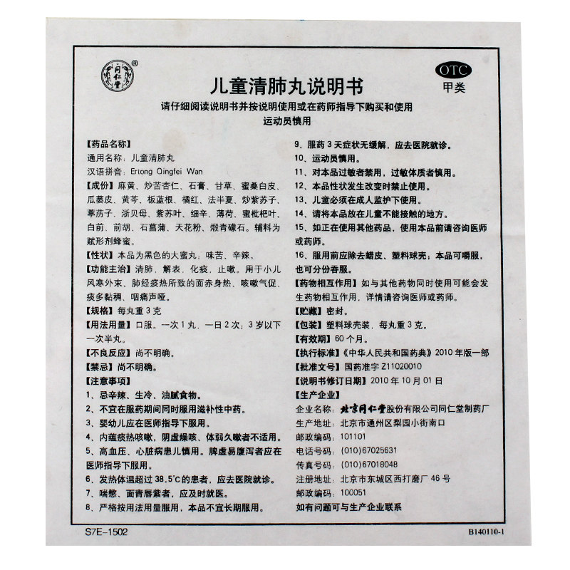 同仁堂解表痰多气促咳嗽用于止嗽化痰儿童丸清小儿感冒