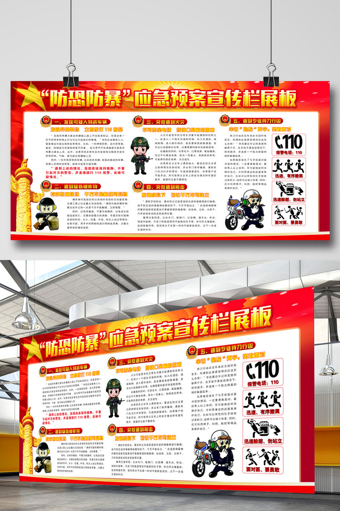 反恐防暴安全教育知识宣传公益广告墙贴海报展板设计
