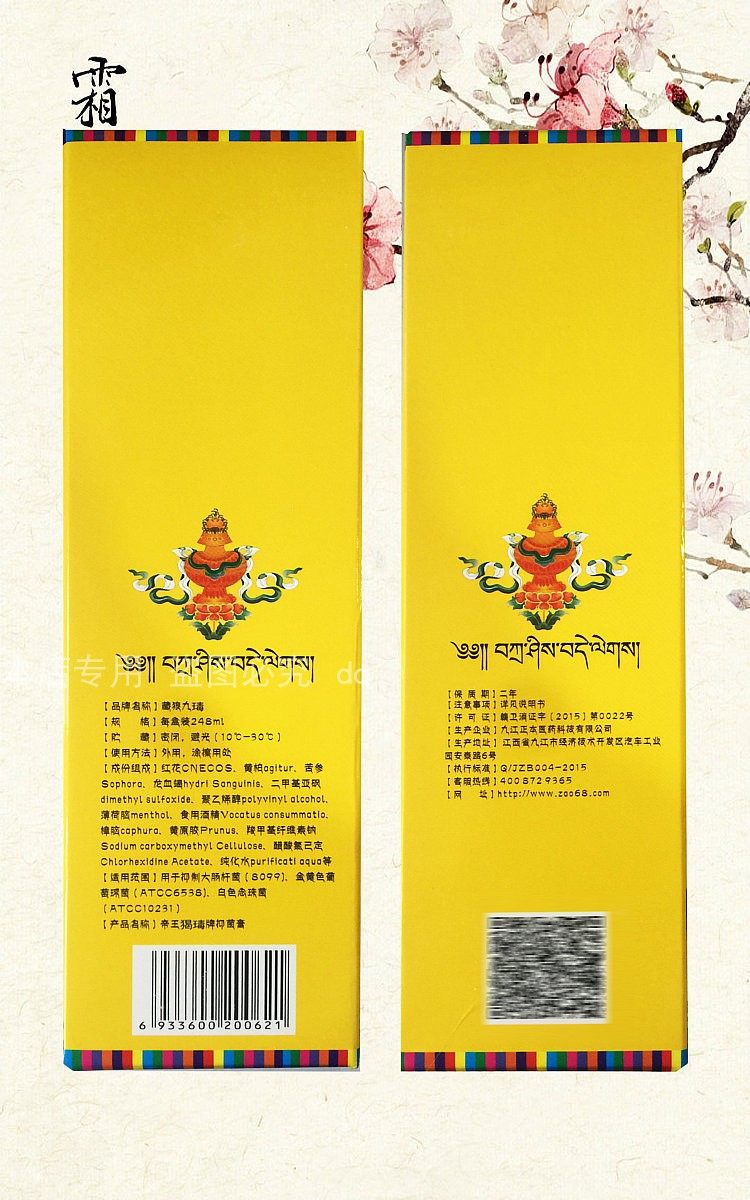 包邮藏狼九毒膏九毒液 九江正本苗贵陈九毒酒腰椎颈椎骨膜包邮