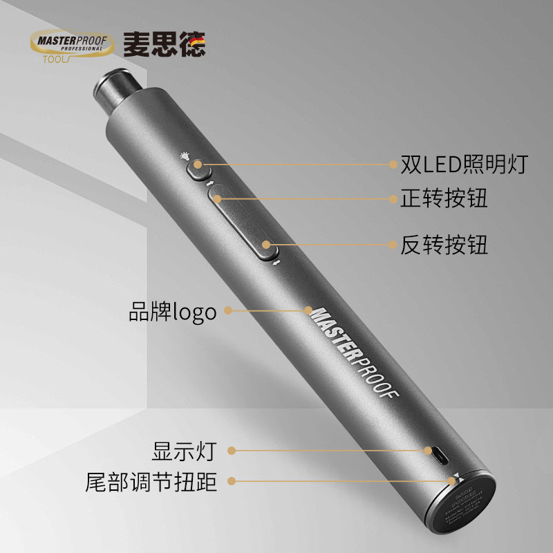 麦思德小型笔式电动螺丝刀直式充电式家用电维修起子电动螺丝批