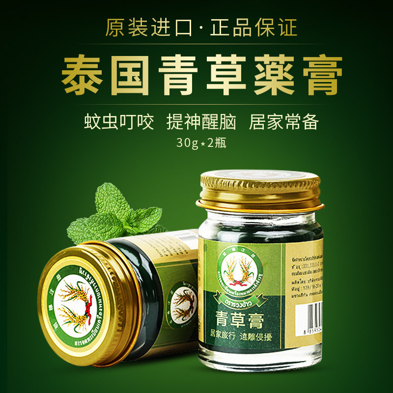 原装泰国青草薬膏蚊虫叮咬药膏止痒婴儿宝宝止痒膏