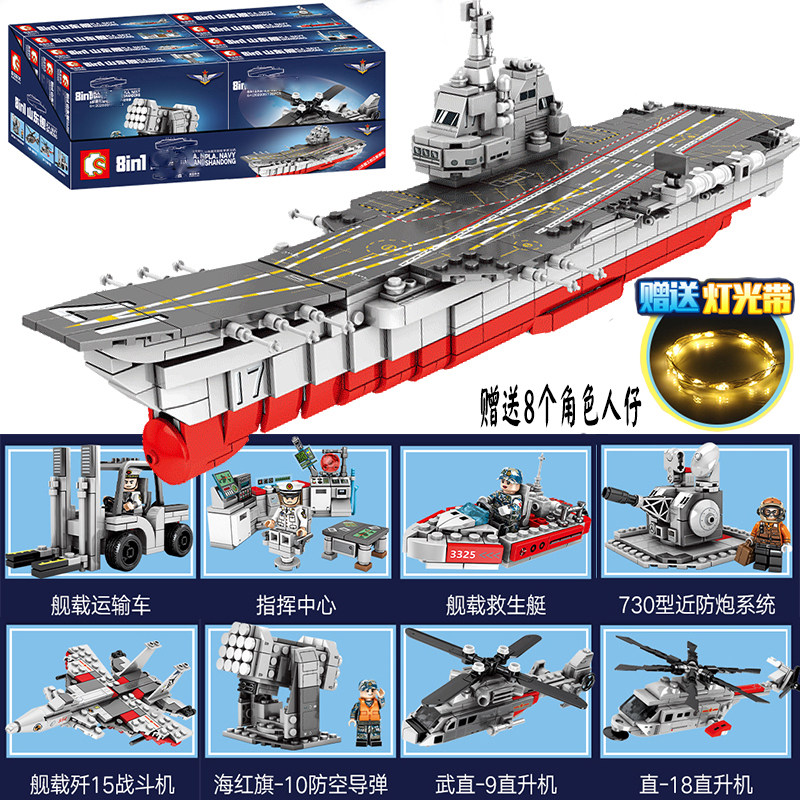 乐高积木军事航母高难度拼装六一儿童节山东玩具辽宁建构